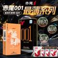 赤尾 001黑金至薄無儲+延時組合避孕套 共26只