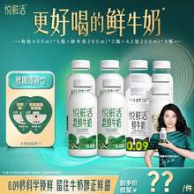 君樂(lè)寶 悅鮮活 有機(jī)鮮牛奶450ml*5瓶+A2鮮奶260ml*2瓶+鮮奶260ml*3瓶 贈(zèng)咖啡液*2