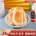 中华老字号，祥德斋 肉松牛舌饼 500g