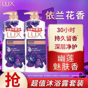 LUX 力士 持久留香精油香氛沐浴露（幽莲魅肤）680gX2瓶 送350g 