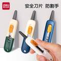 Deli 得力 开箱刀