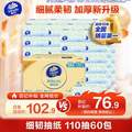 Vinda 维达 细韧抽纸 (XS码）3层*110抽*60包