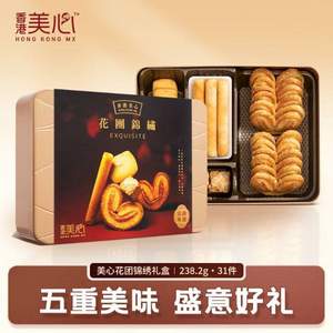 <span>白菜！</span>香港美心旗下品牌，美心生活 花团锦绣曲奇饼干礼盒 238.2g 