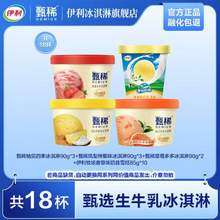 伊利 甄稀 生牛乳冰淇淋90g*8杯+香草奶昔杯85g*10杯 共18杯（1570g)
