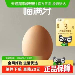 喵满分 精选可生食新鲜鸡蛋 礼盒装 48g*20枚 共1.92斤