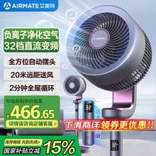 Airmate 艾美特 紫天鵝Pro 負(fù)離子直流變頻空氣循環(huán)扇FA18-RD70