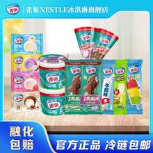 Nestlé 雀巢 雪滋/飞鱼脆皮/甜筒/果冻冰棍 冰淇淋 任选10件
