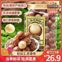 三只松鼠 夏威夷果500g罐裝
