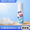 老管家 自帶刷頭小白鞋清潔劑 80ml