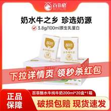 奶中珍品，百菲酪 3.8g蛋白水牛純牛奶 200ml*20盒