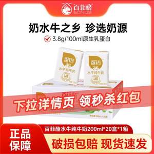 奶中珍品，百菲酪 3.8g蛋白水牛纯牛奶 200ml*20盒