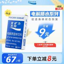 POCARI SWEAT 寶礦力水特 電解質(zhì)粉末沖劑13g*8包*4盒