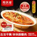 中華老字號(hào)，同慶樓 徽菜經(jīng)典黃山臭鱖魚 凈膛約9兩+大廚料汁200g