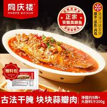 中華老字號，同慶樓 徽菜經(jīng)典黃山臭鱖魚 凈膛約9兩+大廚料汁200g