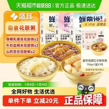 盛耳 鮮燕說(shuō) 厚椰乳銀耳/牛奶血糯米/山藥百合花花膠粥 156g*6盒（贈(zèng)桂圓紅棗銀耳粥156g*3盒）