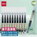 Deli 得力 0.5mm速干直液式走珠筆S856 12支裝