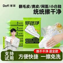 答菲 易擦凈 擦鞋衛(wèi)生濕巾6抽*3包