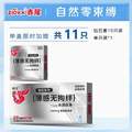 Zioxx 赤尾 钻石系列 玻尿酸超薄无储避孕套11支装