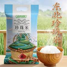 蓋亞農(nóng)場(chǎng) 黑龍江興凱湖東北珍珠米5kg