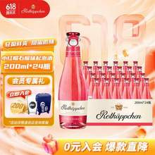 德國進(jìn)口，Rotkappchen 小紅帽 果味起泡葡萄酒200mL*24瓶