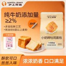線下門店同款，滬上阿姨 小奶磚吐司面包 80g*6個(gè)