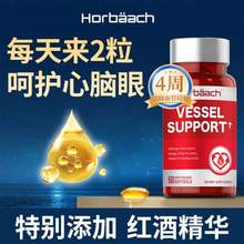美國進口，Horb?ach 霍巴赫 紅酒魚油軟膠囊60粒