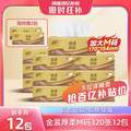 清風(fēng) 金裝厚柔親膚壓花抽紙 M碼 4層*80抽*12包
