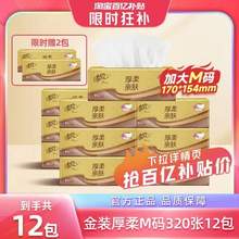 清風(fēng) 金裝厚柔親膚壓花抽紙 M碼 4層*80抽*12包