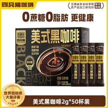 Catfour 四只貓咖啡 農(nóng)科院聯(lián)合研制 美式黑咖啡粉 2g*50杯