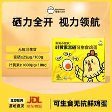 蛋蛋小盆友 葉黃素富硒可生食雞蛋30枚/1.59kg