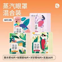 DR.ROOS 袋鼠醫(yī)生 薄片恒溫蒸汽眼罩 50片 