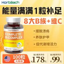 美國進(jìn)口，Horb?ach 霍巴赫 復(fù)合維生素B族片100片