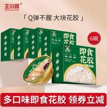 王小珥 即食花膠160g*6碗 多口味可選
