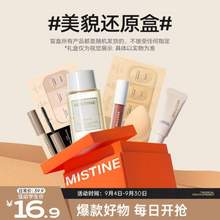 Mistine 蜜絲婷 防曬霜粉底液氣墊粉餅唇釉口紅驚喜盲盒