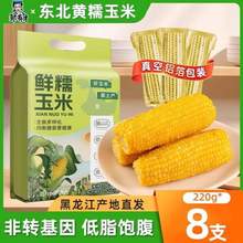 鄒有才 非轉基因真空裝東北黃糯玉米棒 1.76kg 220g*8支