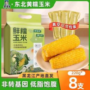 鄒有才 非轉基因真空裝東北黃糯玉米棒 1.76kg 220g*8支