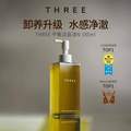 POLA集团旗下， THREE 平衡卸妆油 185ml
