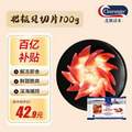 Clearwater 北极清水 加拿大二去北极贝切片 100g