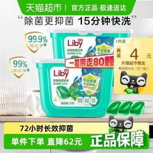 Liby 立白 濃縮除菌倍凈洗衣凝珠 8g*40顆*2盒