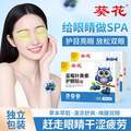 葵花 藍(lán)莓葉黃素護(hù)眼貼20片裝