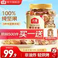 沃隆 混合堅(jiān)果 100%純堅(jiān)果（B款） 500g*2件