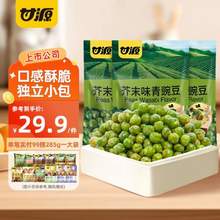甘源牌 芥末味青豌豆258g*3袋
