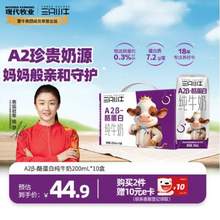 蒙牛 現(xiàn)代牧業(yè) 三只小牛 A2β-酪蛋白兒童純牛奶 200ml*10盒*2件