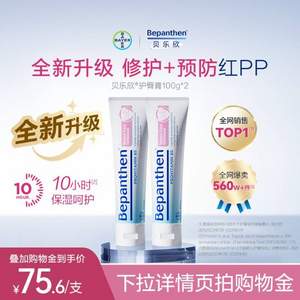 德國Bayer拜耳旗下，Bepanthen 貝樂欣 寶寶護(hù)臀萬用膏100g*2支
