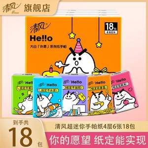 清風(fēng) Hello大白超迷你手帕紙 4層6張*18包