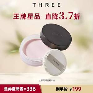 POLA集團(tuán)旗下， THREE 絲緞柔滑蜜粉 10g