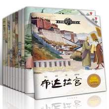 跟著課本游中國(guó) 兒童繪本 任選6本