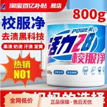 活力28 校服凈（深層去漬粉）800g