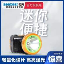 Seebest 视贝 TD801 充电式LED强光头灯