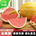 京鲜生 奶香金珠蜜麟 金麒麟西瓜 净重5-7斤